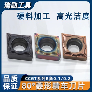 走心机55度菱形数控刀片CCGT09T302-DF/060201钢件不锈钢精车刀片