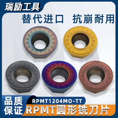 R6圆形数控铣刀片RPMT1204MO
