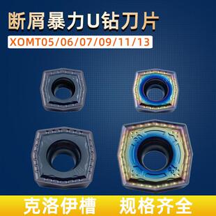 数控刀片断屑U钻克洛伊款XOMT050204/06/07T205/090305/11/130406