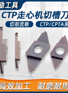 走心机切槽数控刀片小零件CTPA15FR平口CTP10斜口螺纹后扫车刀片