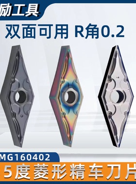 数控车刀片35度菱形双面VNMG160402钢件不锈钢02R角精车清角刀粒