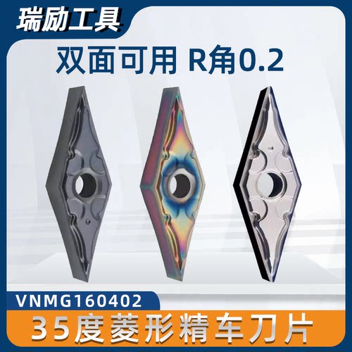35度菱形数控刀片VNMG160402R角