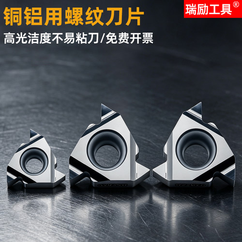 铜铝木头塑料螺纹刀片11/16IR/ER