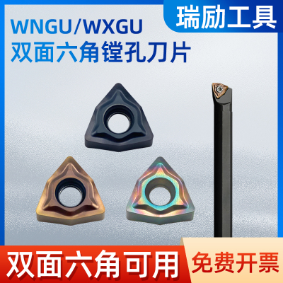 小三角镗孔刀片双面六角WXGU0403