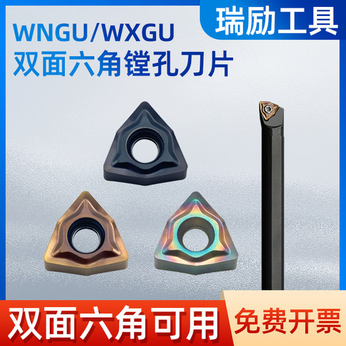 小三角镗孔刀片双面六角WXGU0403