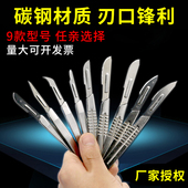 不锈钢刀柄23 修扦脚刮毛皮11号贴膜裁剪纸修脚修边手术刀片