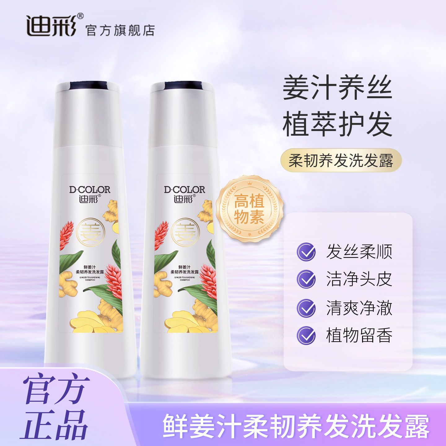 迪彩清洁洗发露生姜洗发水