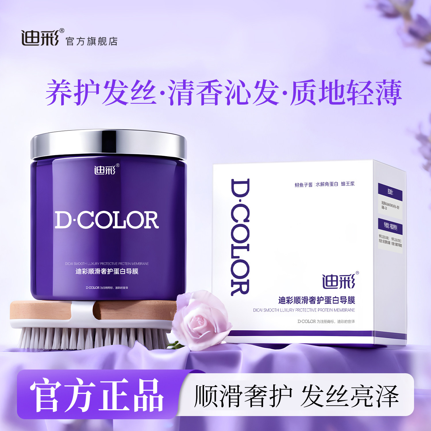 迪彩顺滑奢护蛋白导膜护发素免蒸家用护发水润发亮泽烫染焗油膏