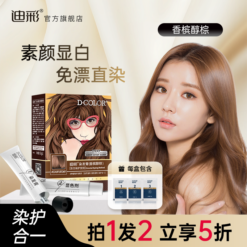 迪彩染发剂自己在家染发香槟自然黑色植物纯染发膏正品官方旗舰店