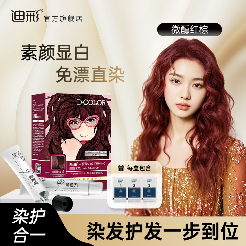 迪彩遮白型彩染染发膏