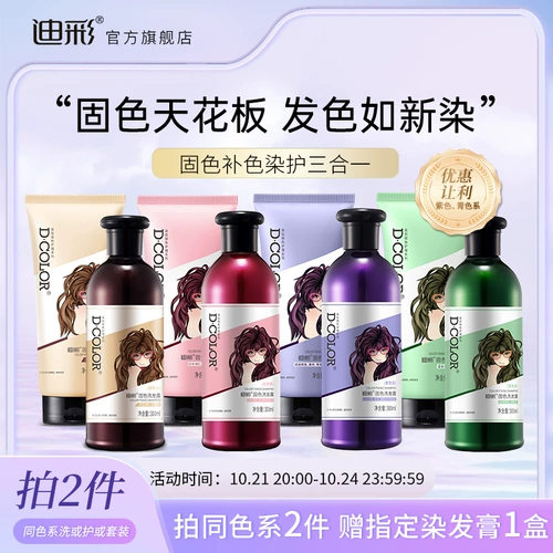 迪彩 Шампунь, сиреневый красный кондиционер, фиксация цвета, восстановление цвета