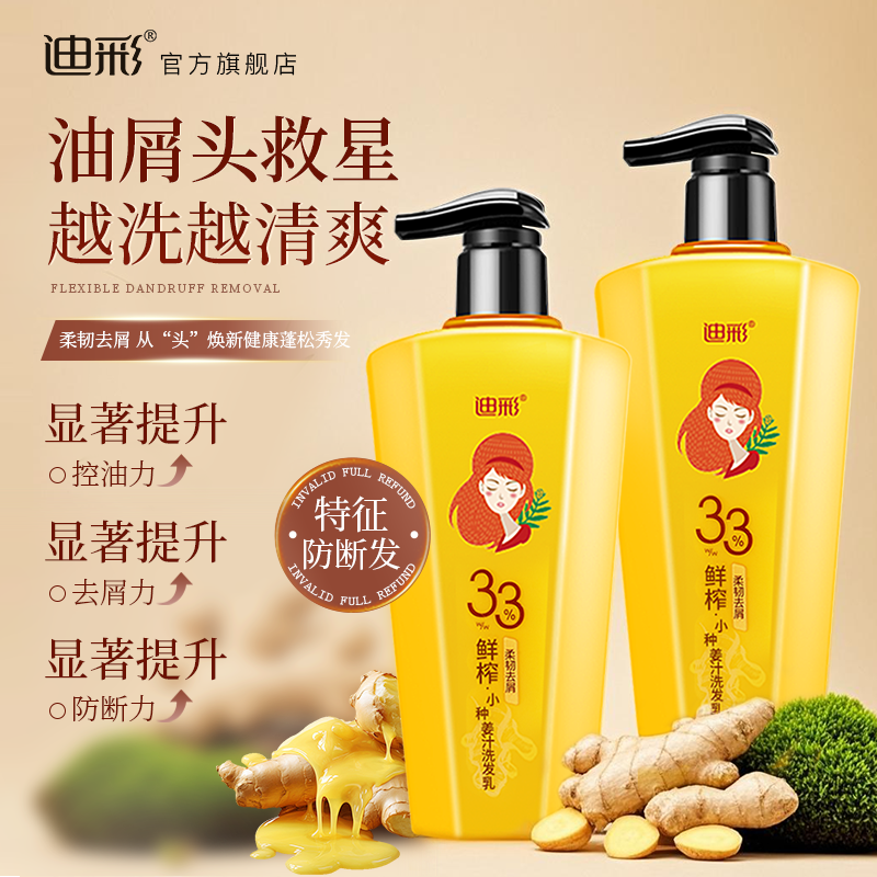 迪彩鲜榨生姜洗发水控油去屑姜汁护发保湿丰盈防断发洗发露柔顺
