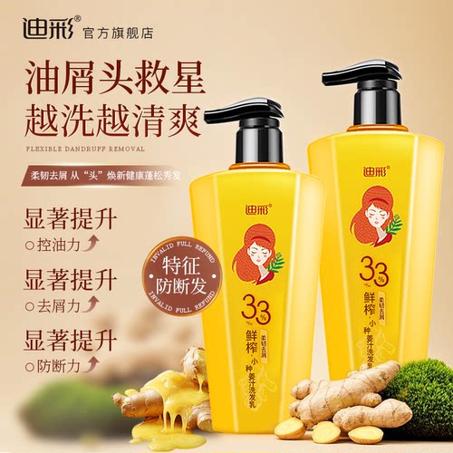 迪彩鲜榨生姜洗发水护发