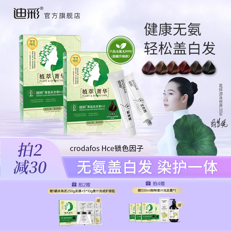 迪彩草本植物染发黑色