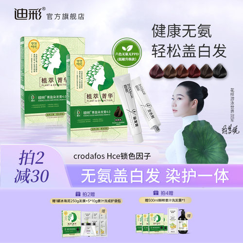 迪彩草本植物染发黑色