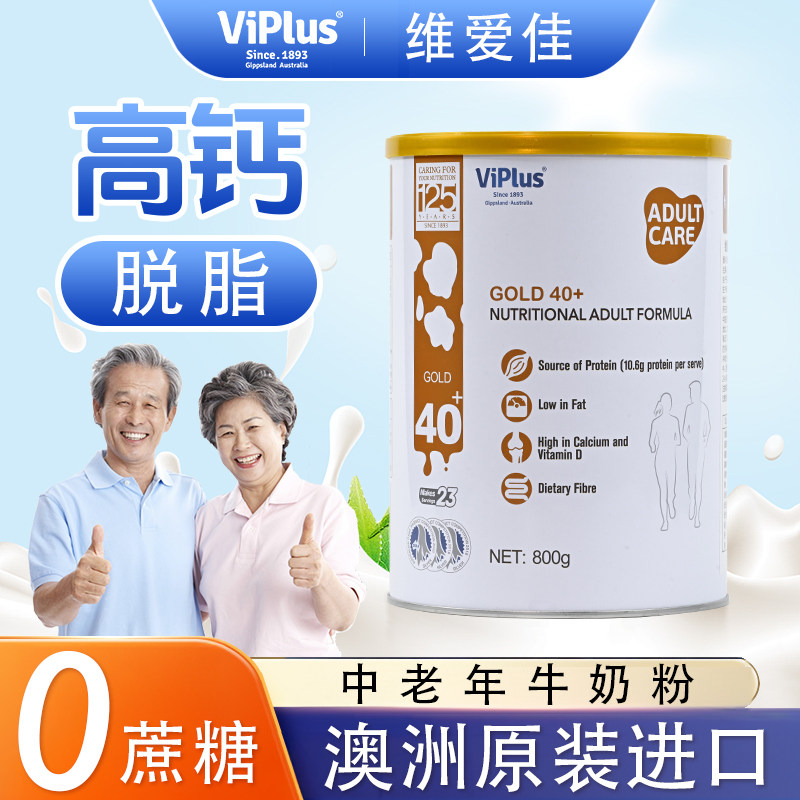 维爱佳澳洲中老年人奶粉高钙高蛋白脱脂无蔗糖澳大利亚原装进口