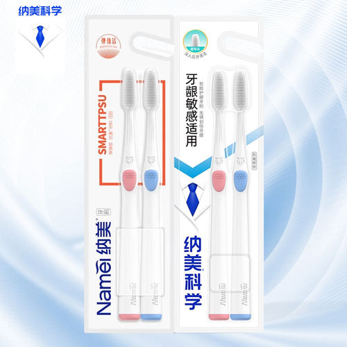 纳美纳米成人按摩软毛牙刷硅胶
