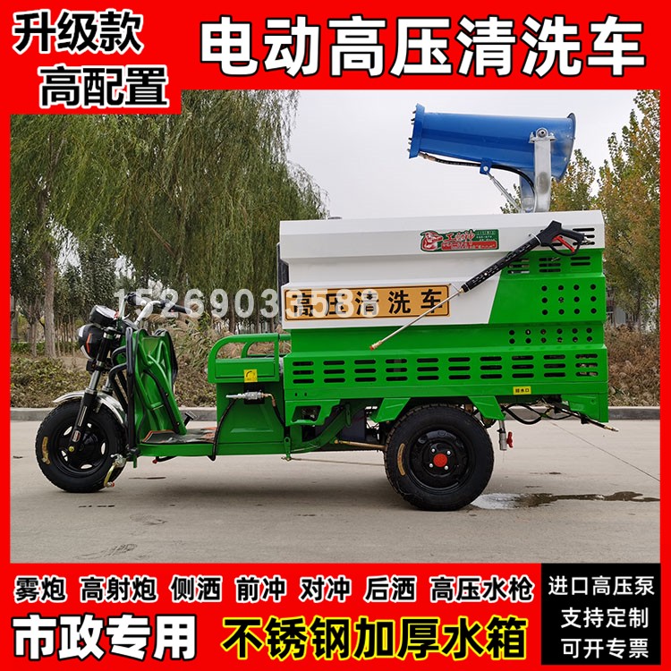 电动三轮四轮新能源雾炮冲洗车