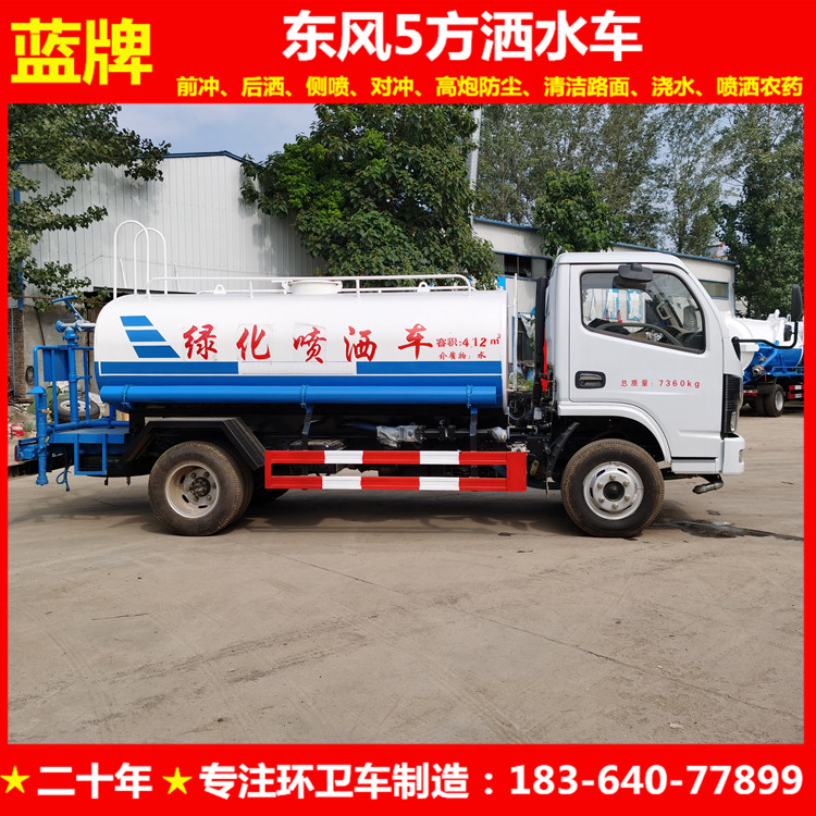 蓝牌5方洒水车工地用建筑工程雾炮绿化环卫路面抑尘车喷雾水罐车