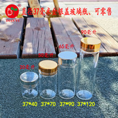 高硼硅玻璃瓶金银色铝盖密封瓶分装 沉香糖果漂流创意瓶枫斗海参瓶