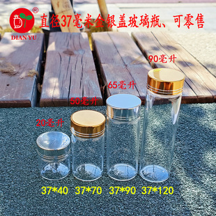 高硼硅玻璃瓶金银色铝盖密封瓶分装沉香糖果漂流创意瓶枫斗海参瓶