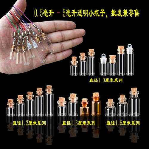 迷你小瓶子玻璃瓶木塞瓶许愿瓶