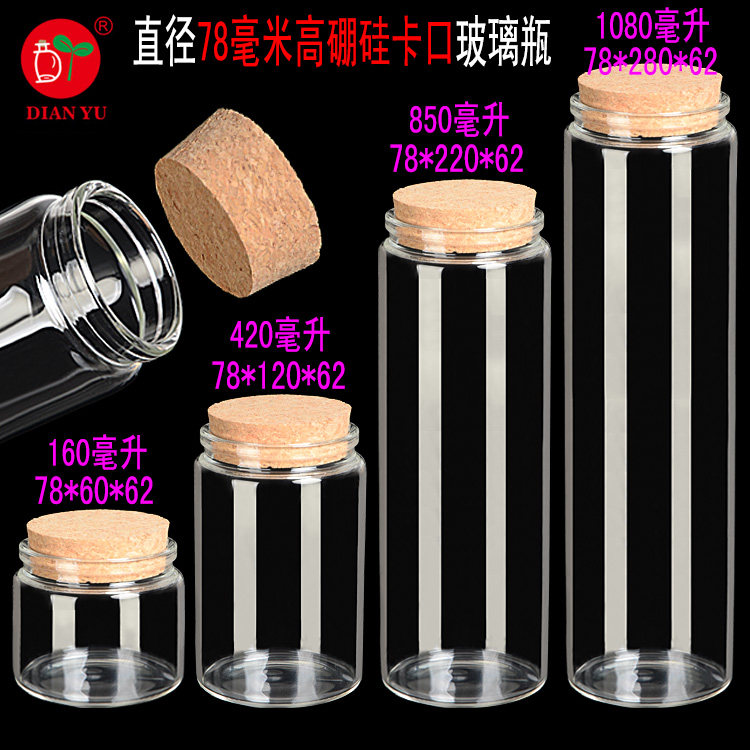 透明玻璃瓶 花茶豆类茶叶储物瓶罐 大号许愿幸运星瓶子 木塞瓶子
