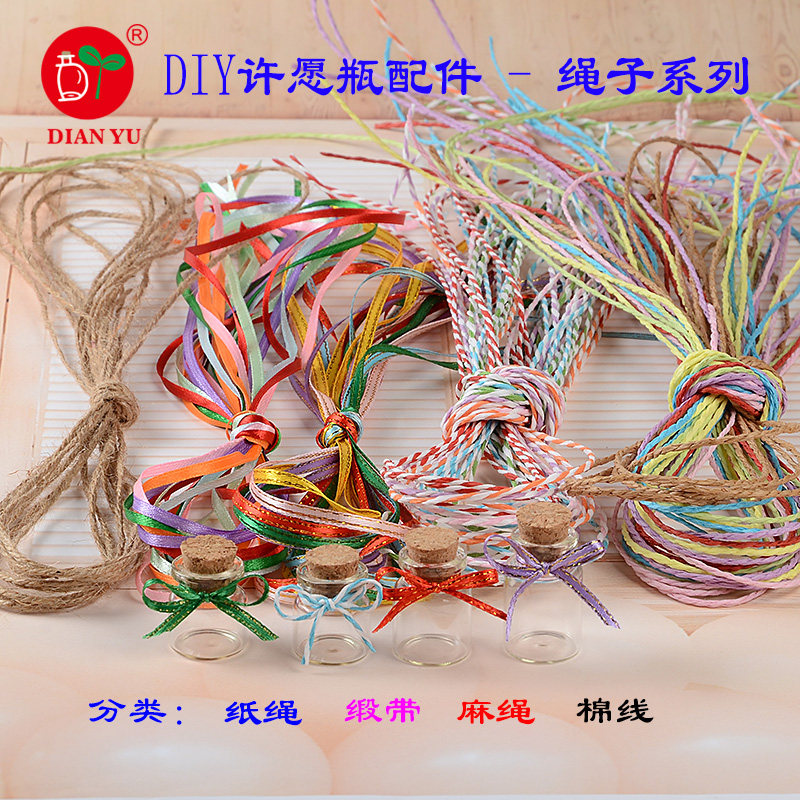 DIY手工材料许愿瓶幸运星星瓶装饰玻璃瓶子彩色纸绳原色麻绳段带