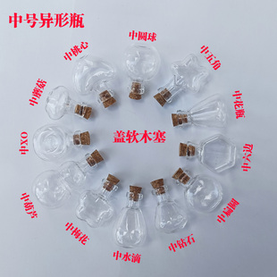 异形瓶中号 玻璃瓶创意吊饰 迷你小挂件 木塞小玻璃瓶子小礼品瓶