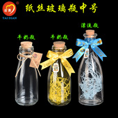 中号星星瓶 玻璃空瓶 星云星空瓶创意礼品 漂流瓶 台典牛奶许愿瓶