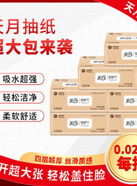 175x180mm天月抽纸12包超大抽取式家庭装竹浆面巾纸四层舒适质感