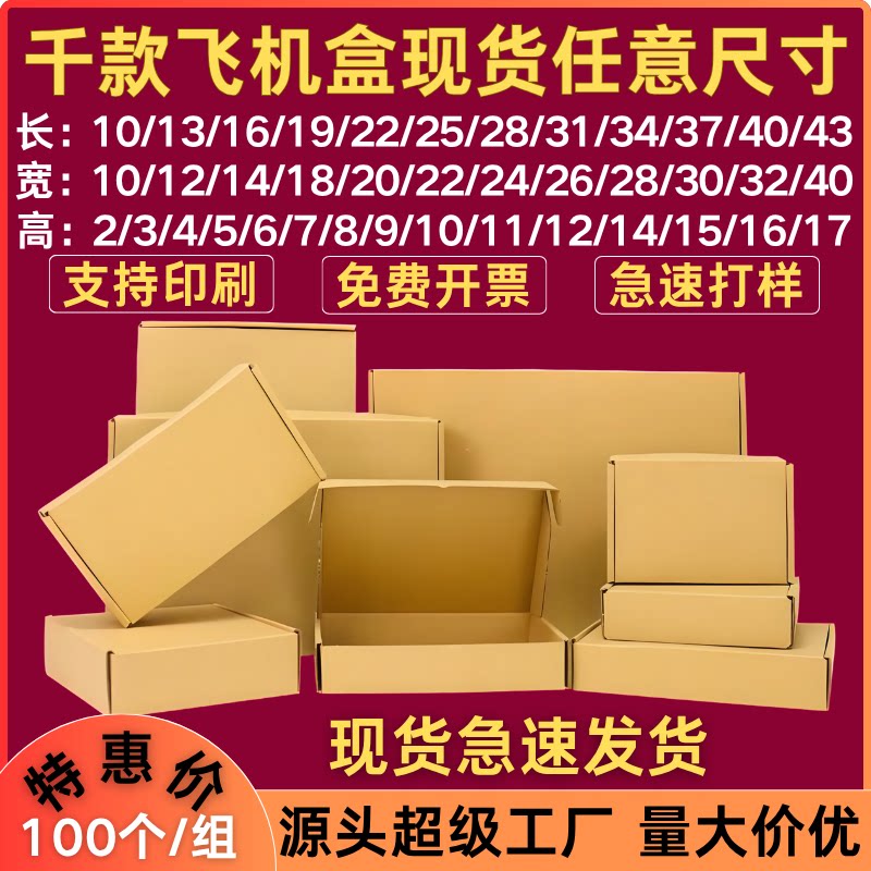 长正方形服装文胸飞机盒纸箱批发