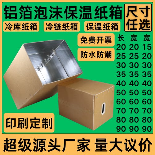 定制超大保温铝箔泡沫冷库纸箱