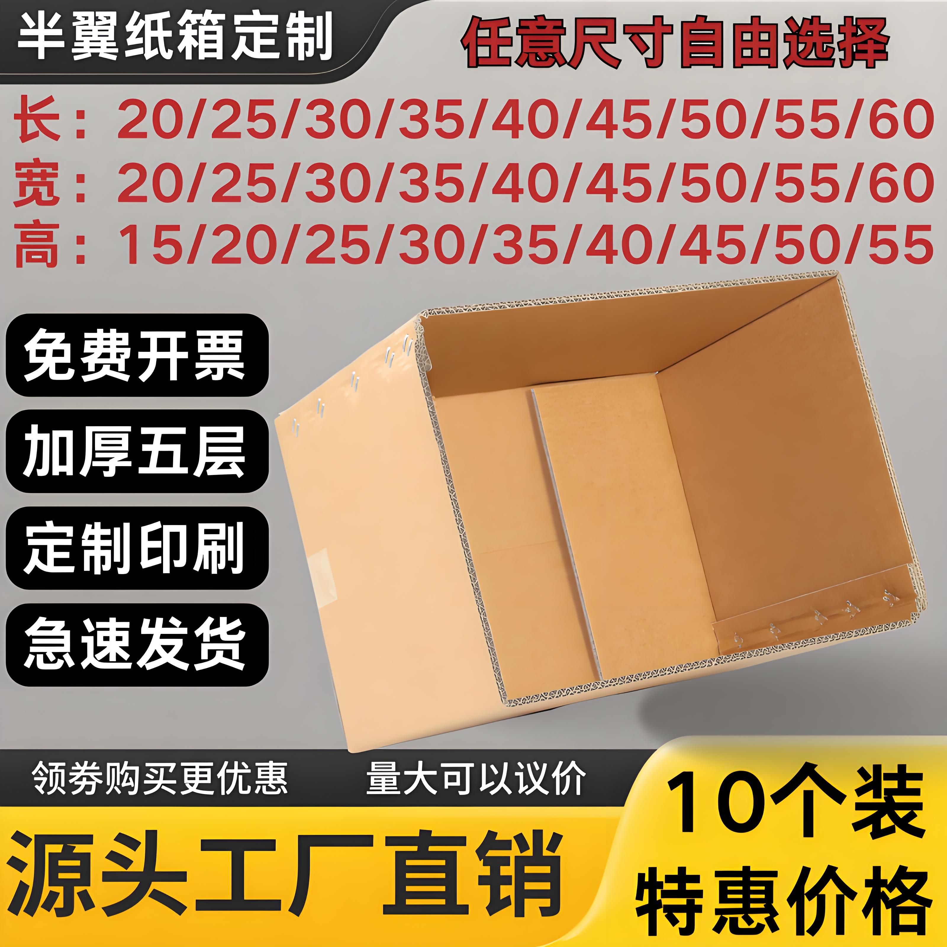 定制無蓋半翼包裝紙箱收納貨架五金零食五層紙箱無底包裝紙箱批發(fā)
