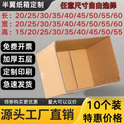定制无盖半翼包装纸箱收纳货架五金零食五层纸箱无底包装纸箱批发