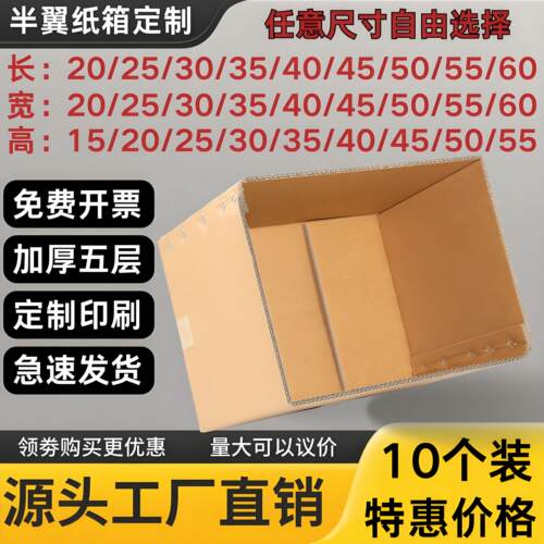 无盖无底半翼收纳货架包装纸箱
