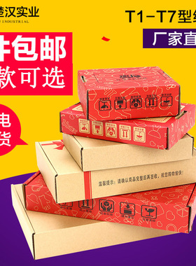 特硬飞机盒快递纸箱印刷服装数码内衣淘宝包装盒子t2t3t4批发定制