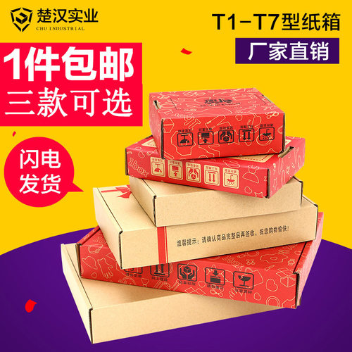 特硬飞机盒快递纸箱印刷服装数码内衣淘宝包装盒子t2t3t4批发定制