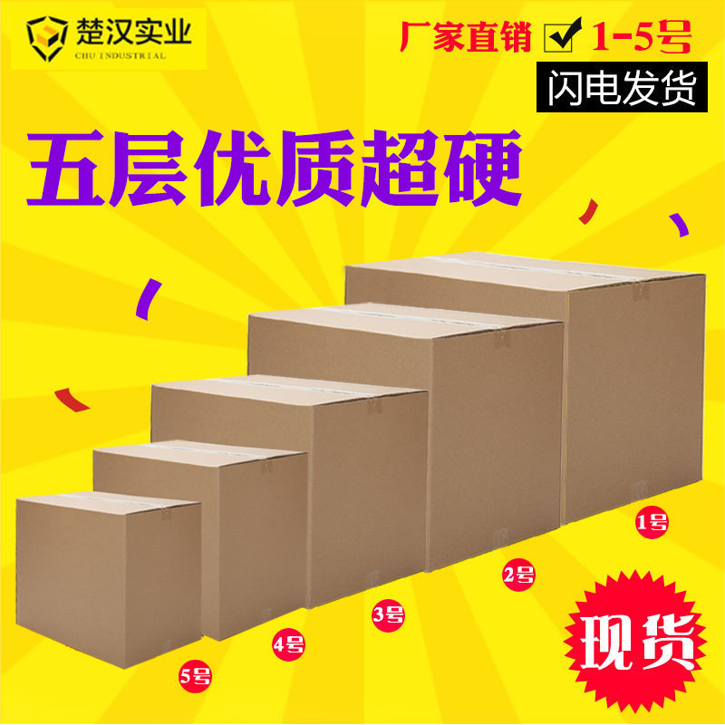 ÌÔ±¦¿ìµÝÖ½ÏäÈý²ã´ò°ü×°ÌØÓ²°á¼ÒÖ½ºÐ×Ó¶¨×öÅú·¢1/2/3/4/5ºÅ°üÓÊ