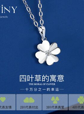 Winy足银999项链女幸运四叶草百搭项链学生吊坠女七夕礼物送女友