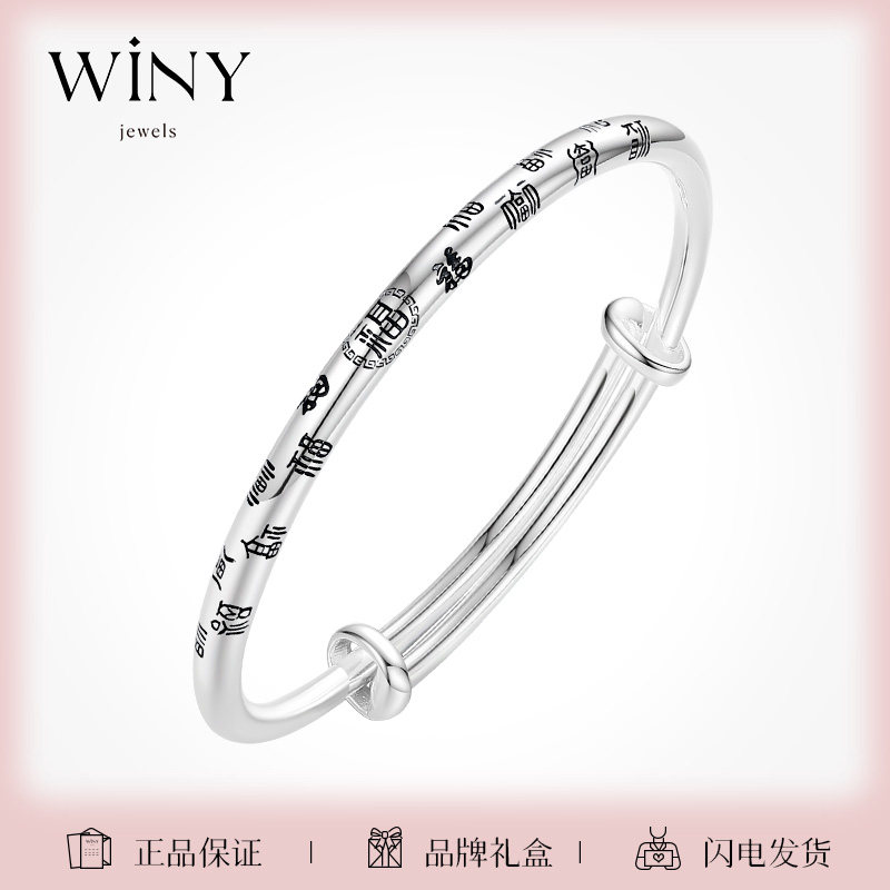 Winy9999足银实心福字手镯新中式年轻款复古银镯子送女友生日礼物