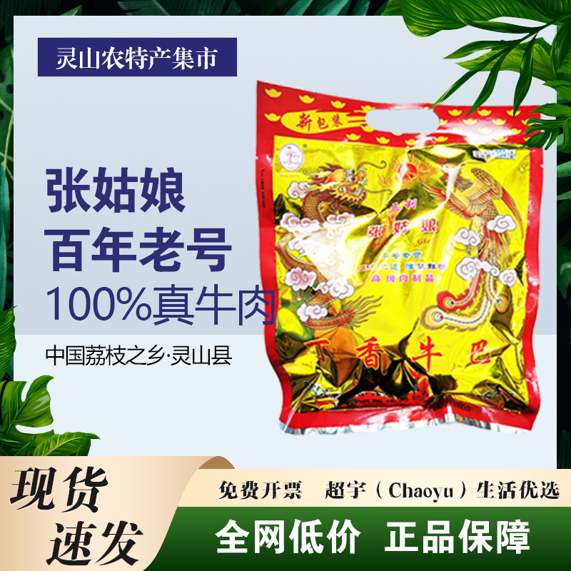 武利张姑娘牛巴250克肉干广西钦州灵山特产丁香辣五利韦四吴常昌