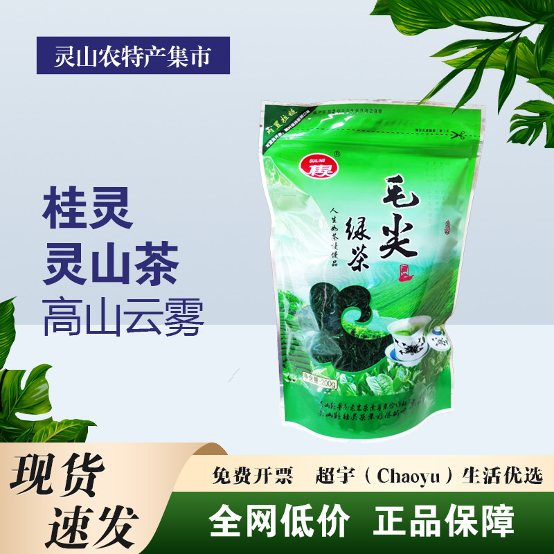 灵山绿茶桂灵工夫红茶高山绿茶荣壮英榜石瓯灵螺春福香广西茗和