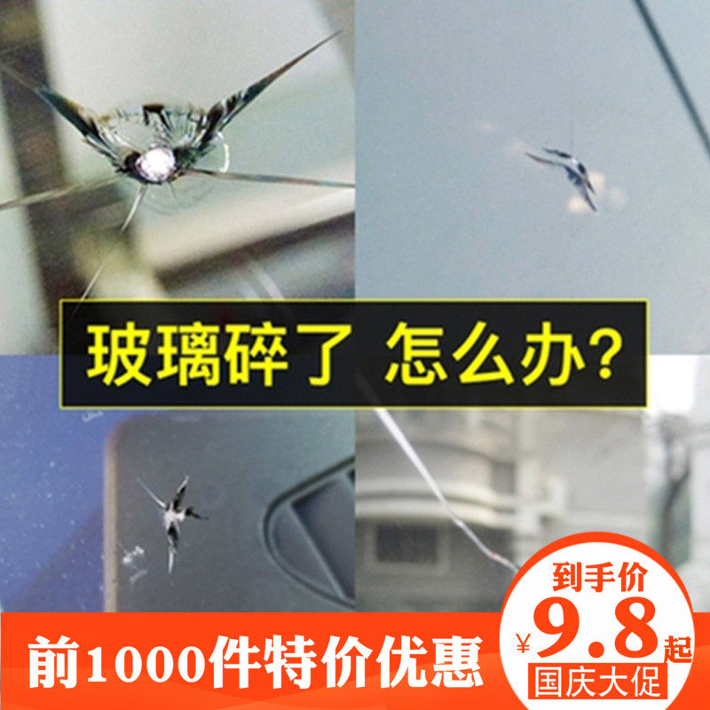 汽车挡风玻璃修复长裂缝裂纹划痕修补工具去痕神器专业还原剂胶水|ms在類目 kereta/artikel/Fitting/Refit, Beauty Auto/penyelenggaraan/perkhidmatan, penyelenggaraan kenderaan/alat, Alat Glass Repair中 - 來自Buy2taobao.com提供專業的淘寶代購服務