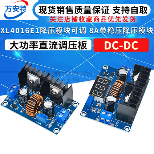 可调8adc-dc大功率直流降压模块