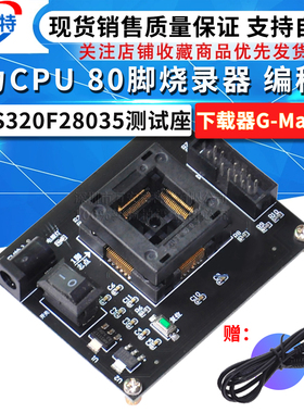 格力CPU烧录器 烧写器编程器 TMS320F28035测试座 下载器G-Matrik