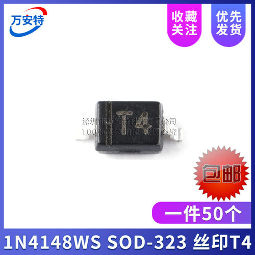 贴片二极管 IN4148 1N4148WS T4丝印 SOD323 0805体积（50个）