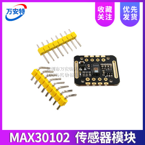 MAX30102血氧浓度手腕心率脉搏检测心跳传感器模块 STM32传感器