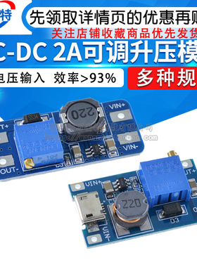 DC-DC升压模块 2A升压板 直流宽压输入2/24V升5/9/12/28V可调电源