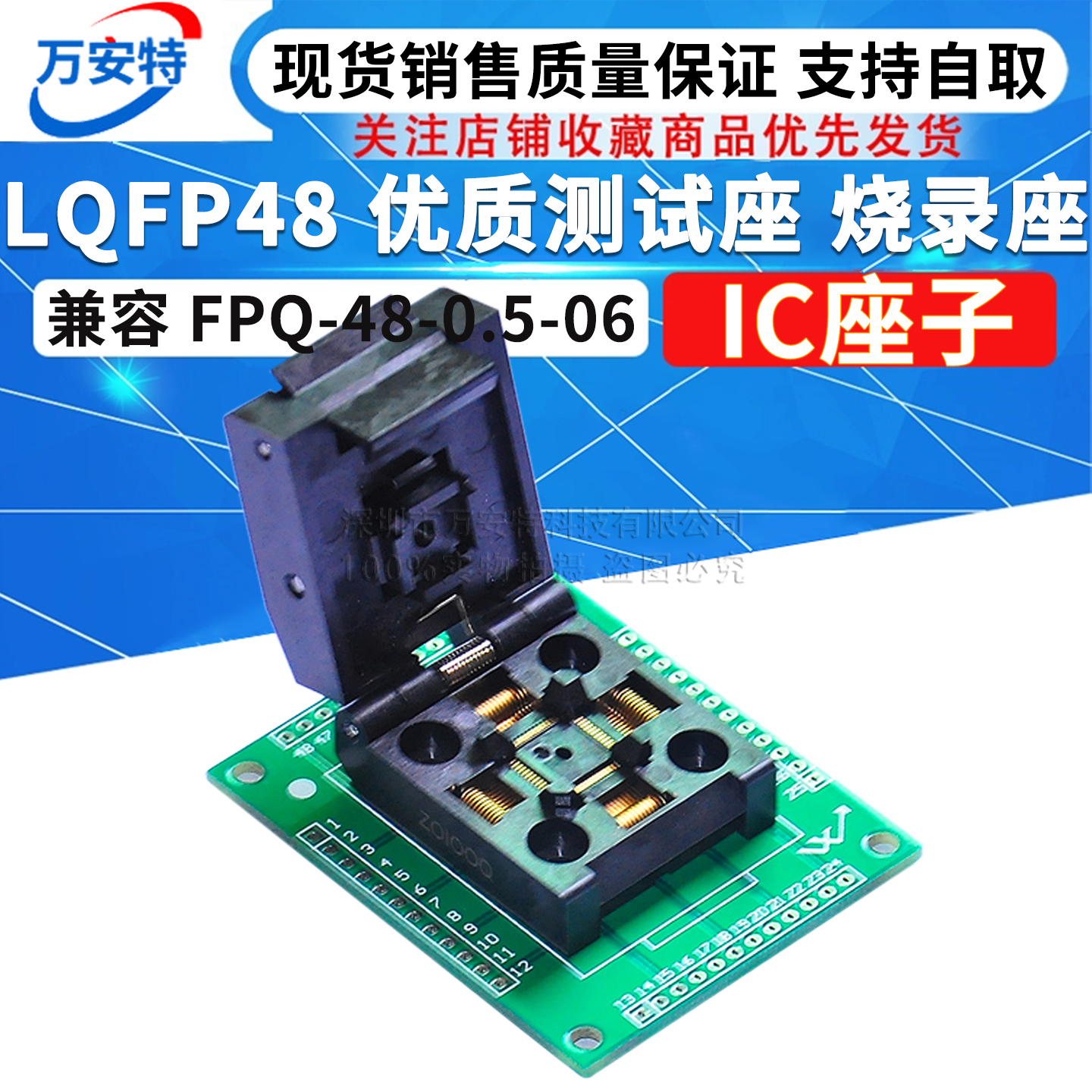 LQFP48 优质测试座 烧录座 编程座 IC座子 兼容 FPQ-48-0.5-06